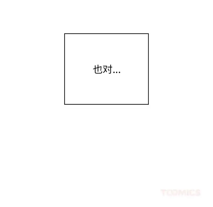 漫画《咖啡因》第72话第102张图