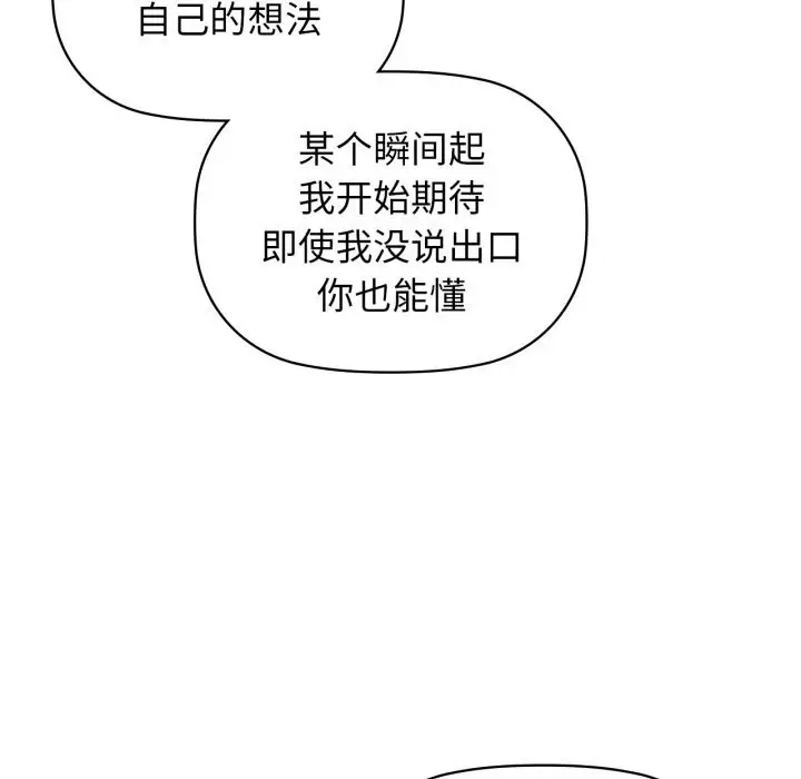 漫画《咖啡因》第72话第25张图