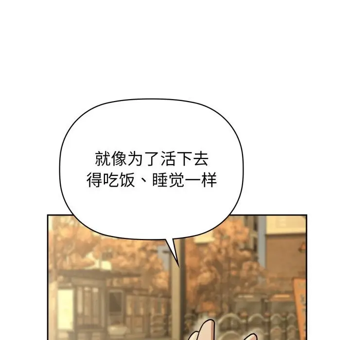 漫画《咖啡因》第72话第45张图