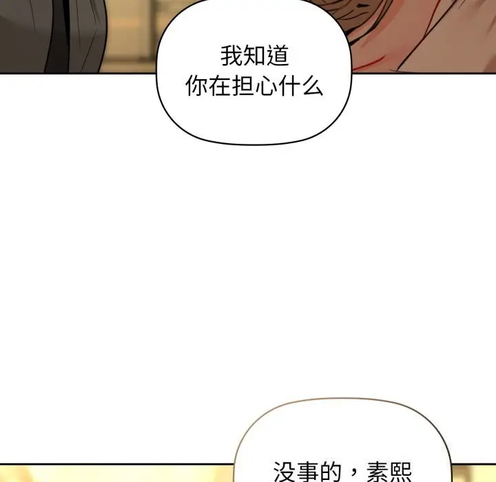 漫画《咖啡因》第72话第50张图