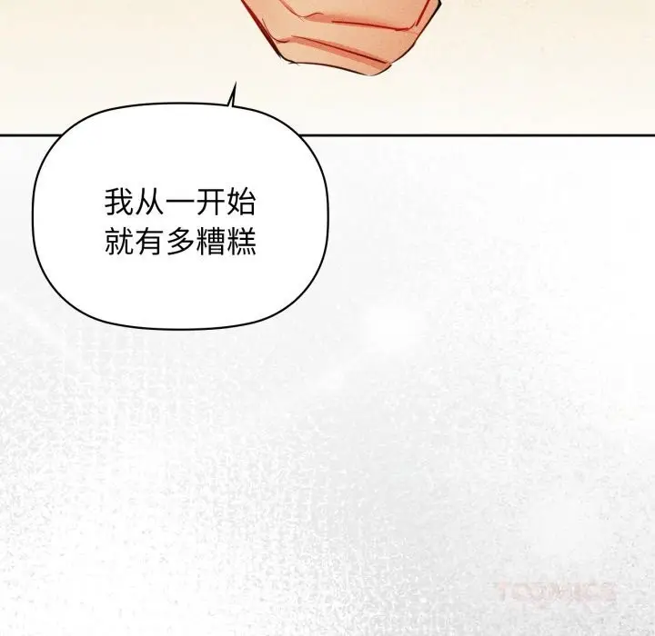 漫画《咖啡因》第72话第66张图