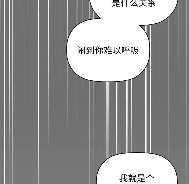 漫画《咖啡因》第72话第73张图