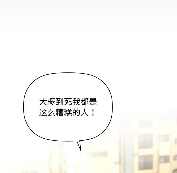 漫画《咖啡因》第72话第76张图