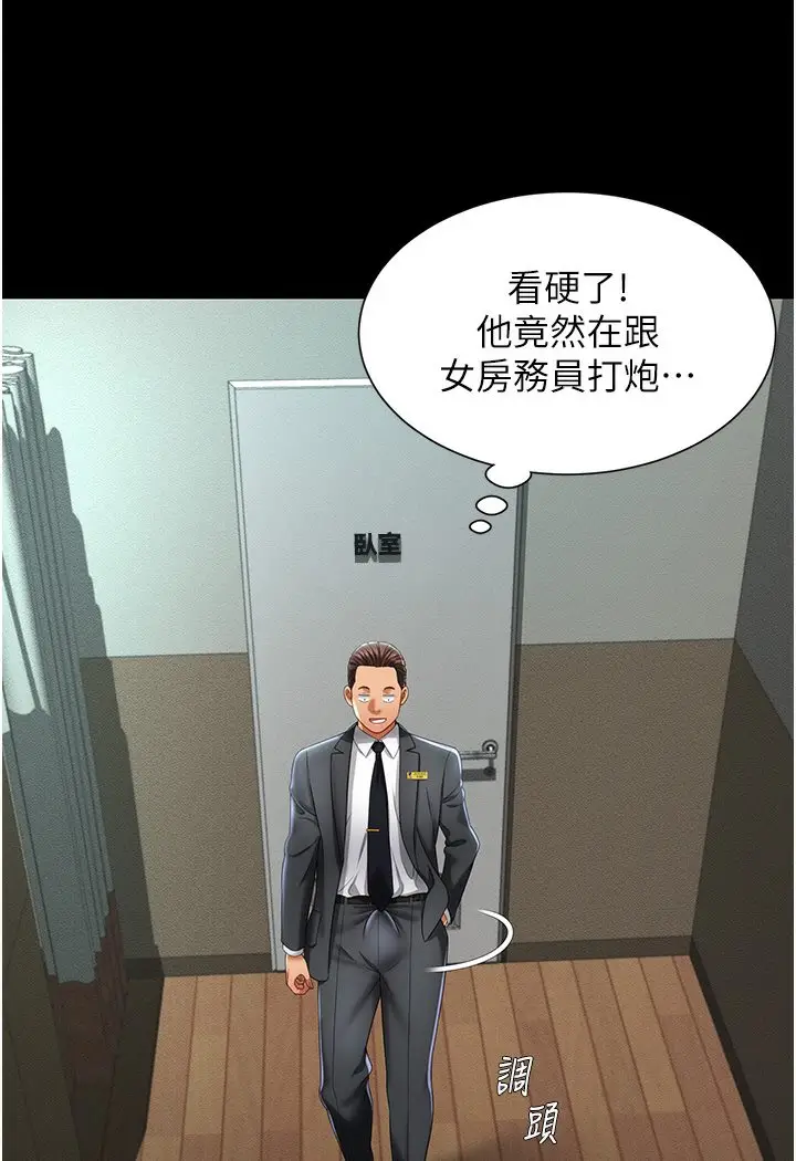 漫画《萌鬼饭店实录》第1话第102张图