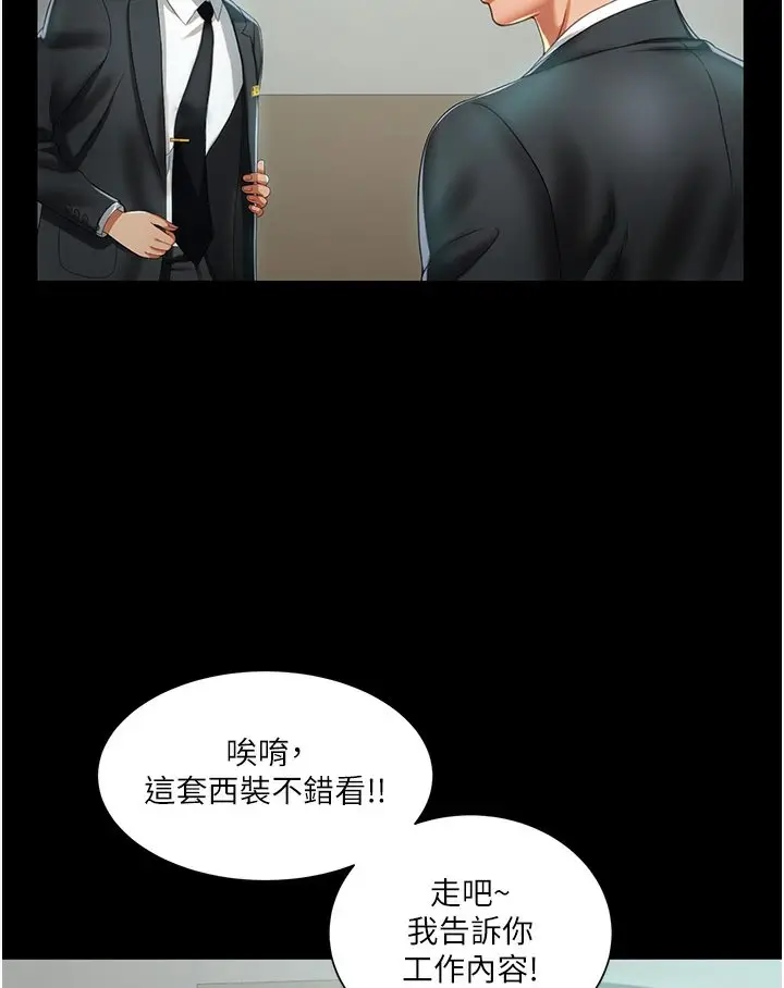 漫画《萌鬼饭店实录》第1话第106张图