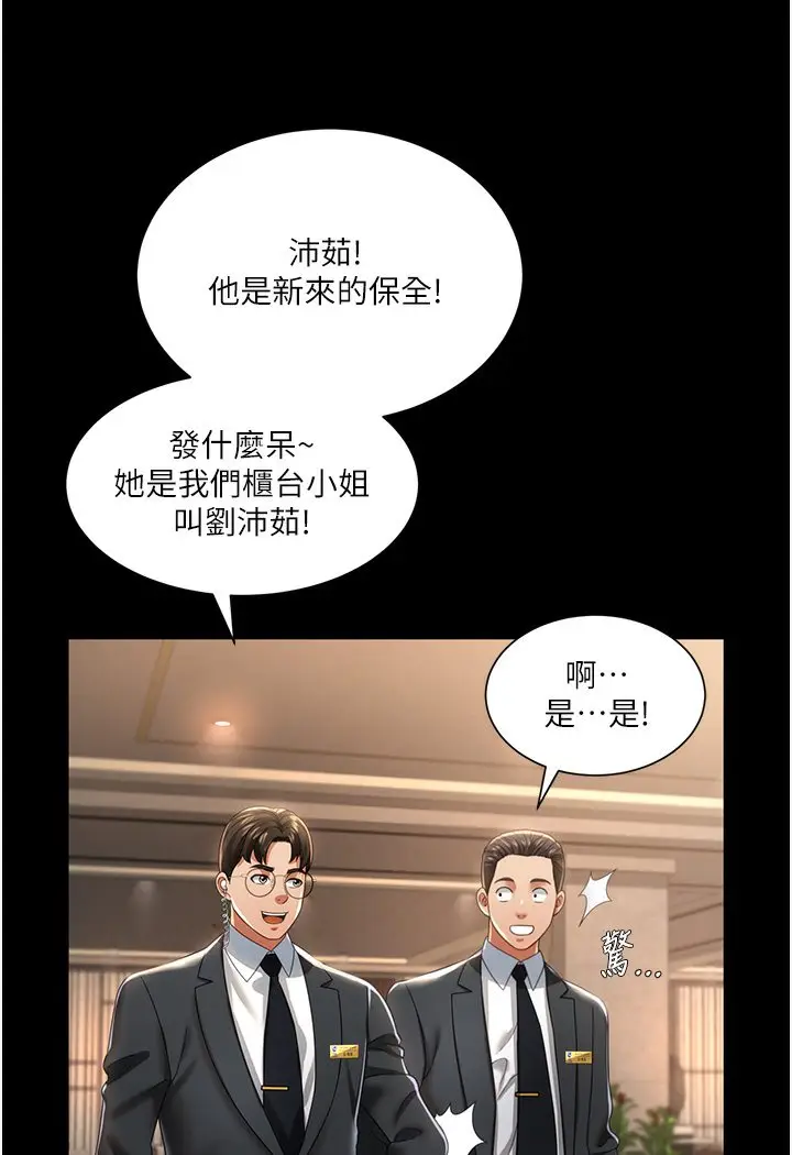漫画《萌鬼饭店实录》第1话第116张图