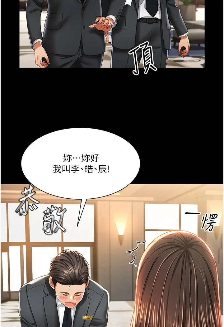 漫画《萌鬼饭店实录》第1话第117张图