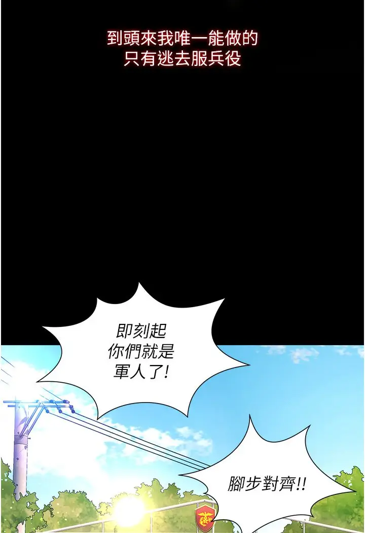 漫画《萌鬼饭店实录》第1话第12张图