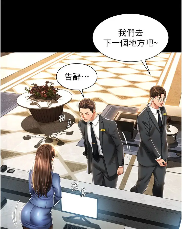漫画《萌鬼饭店实录》第1话第123张图