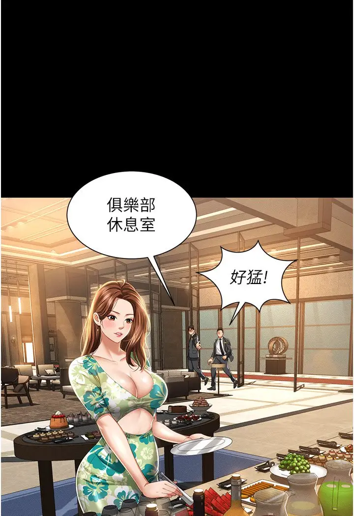 漫画《萌鬼饭店实录》第1话第127张图