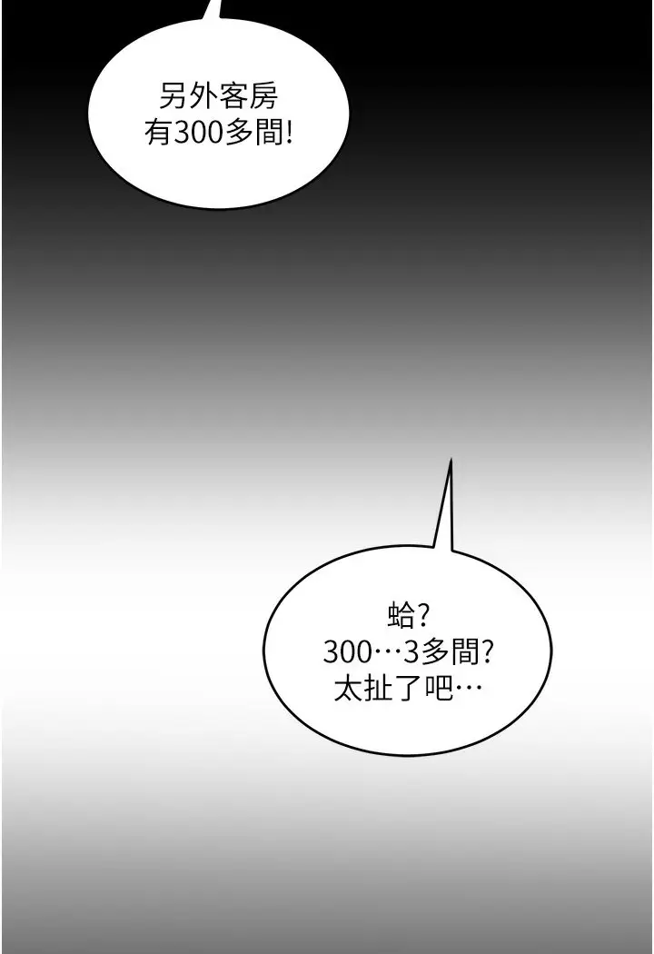 漫画《萌鬼饭店实录》第1话第130张图