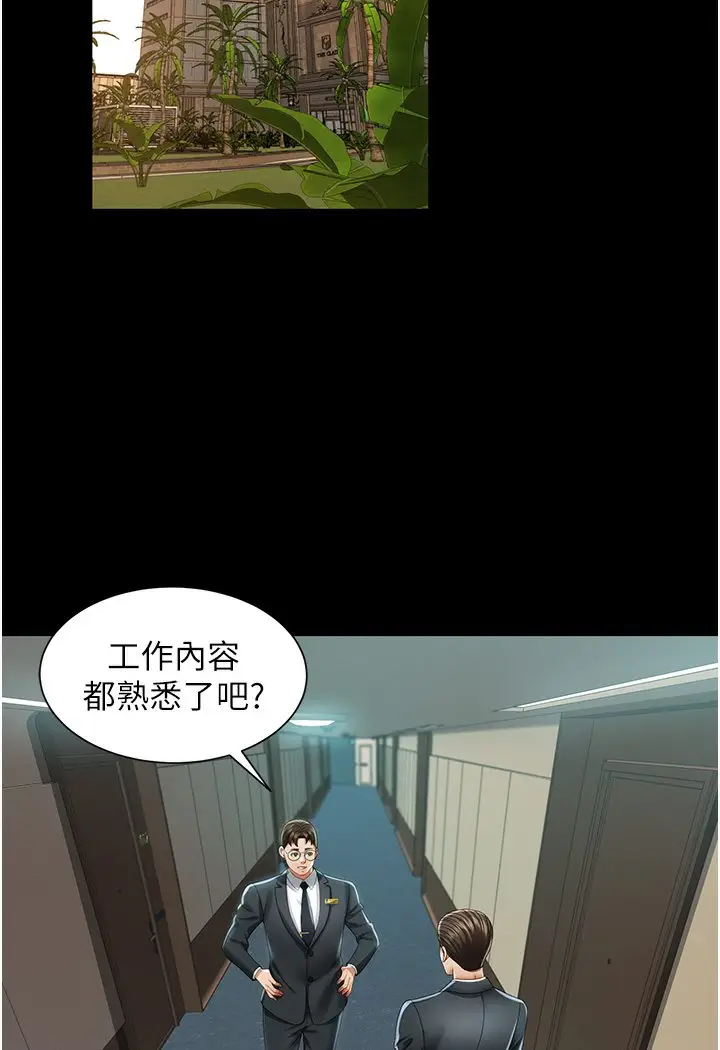 漫画《萌鬼饭店实录》第1话第132张图