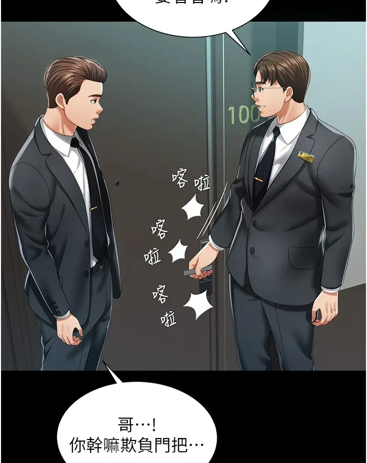 漫画《萌鬼饭店实录》第1话第134张图