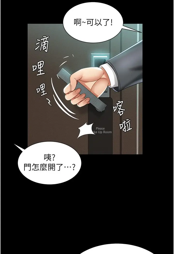 漫画《萌鬼饭店实录》第1话第136张图