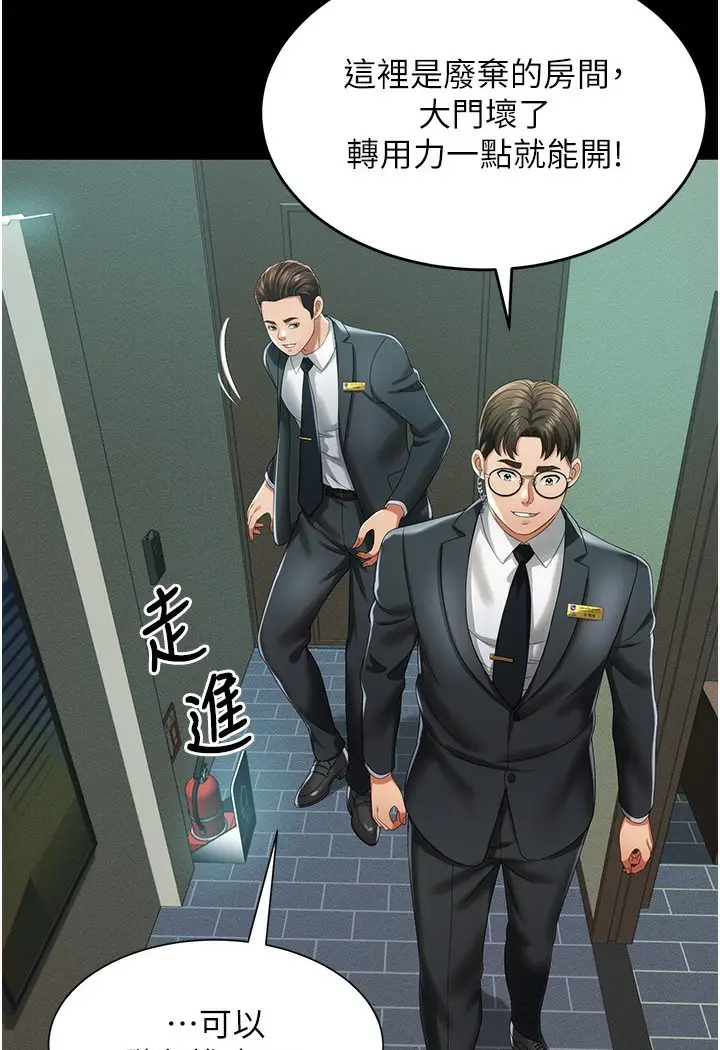 漫画《萌鬼饭店实录》第1话第137张图