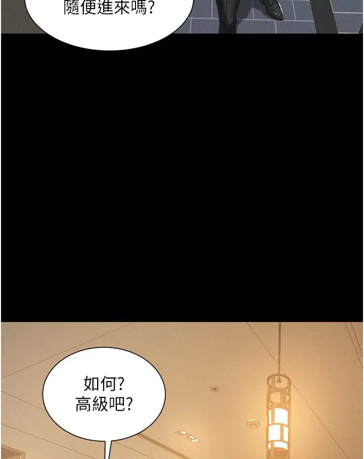 漫画《萌鬼饭店实录》第1话第138张图
