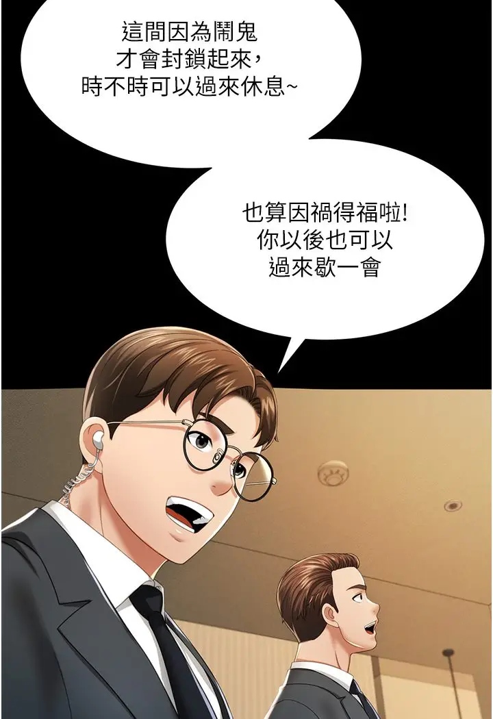漫画《萌鬼饭店实录》第1话第140张图