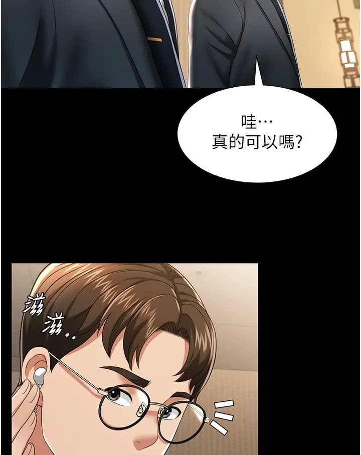 漫画《萌鬼饭店实录》第1话第141张图