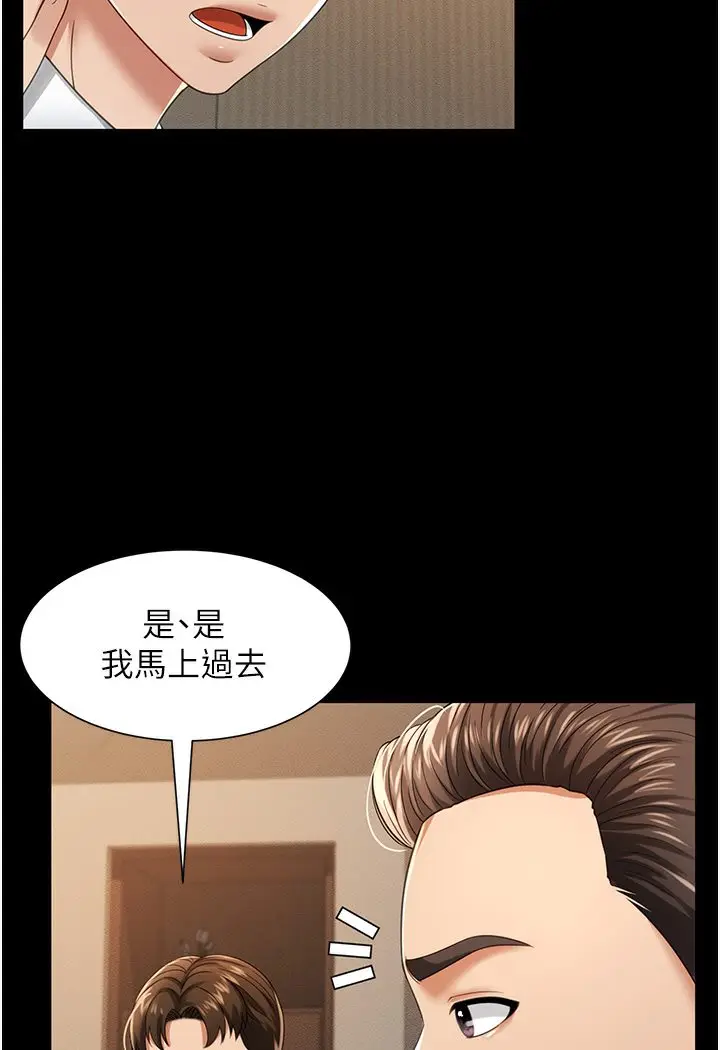漫画《萌鬼饭店实录》第1话第142张图