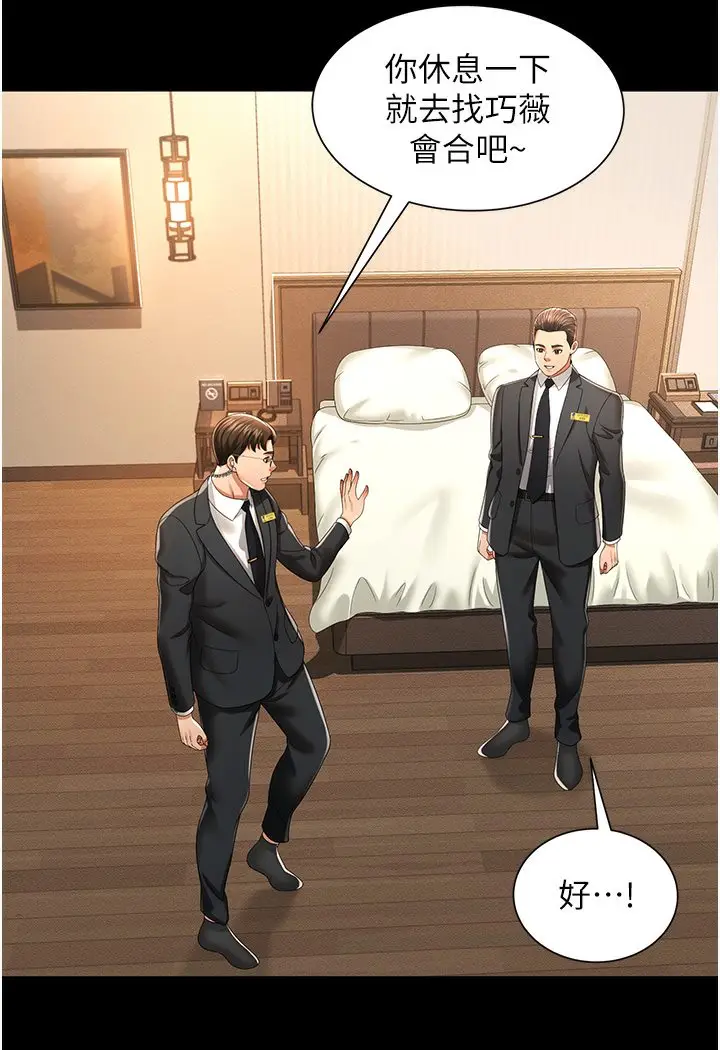 漫画《萌鬼饭店实录》第1话第144张图