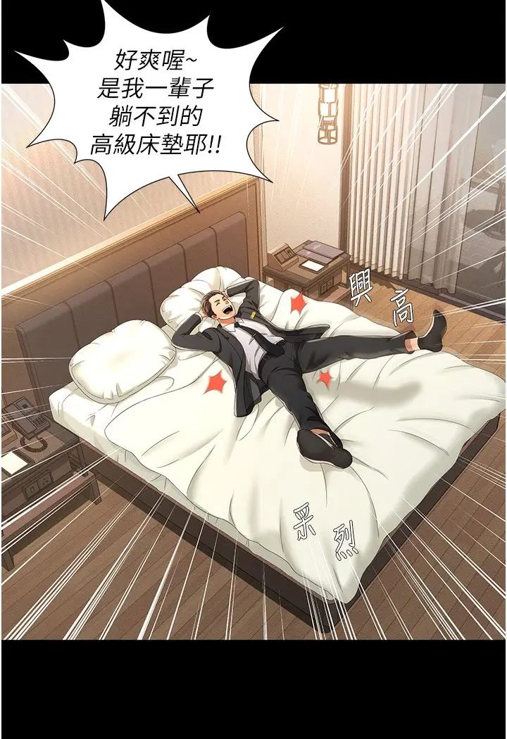 漫画《萌鬼饭店实录》第1话第148张图