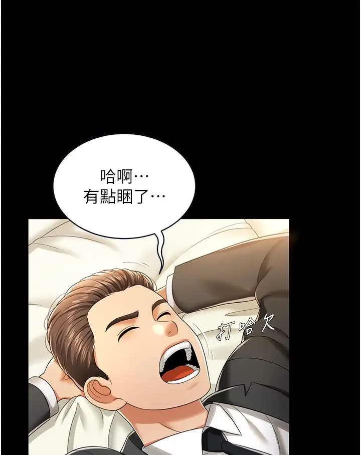 漫画《萌鬼饭店实录》第1话第149张图