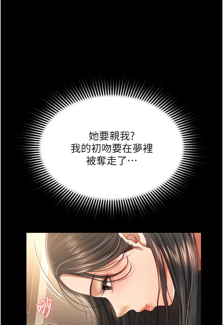 漫画《萌鬼饭店实录》第1话第161张图