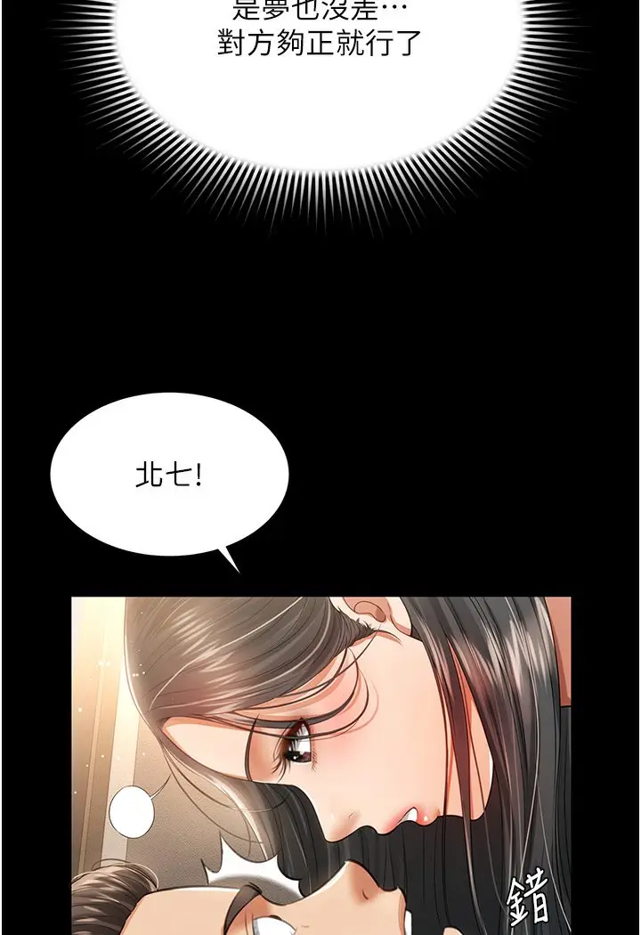 漫画《萌鬼饭店实录》第1话第163张图