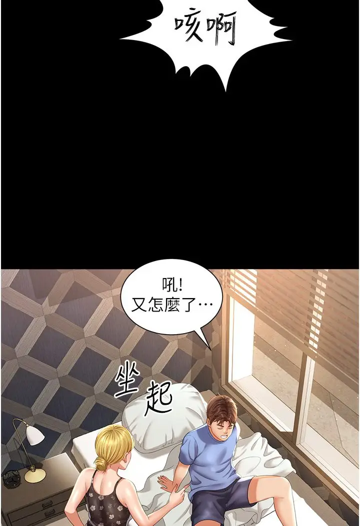 漫画《萌鬼饭店实录》第1话第24张图
