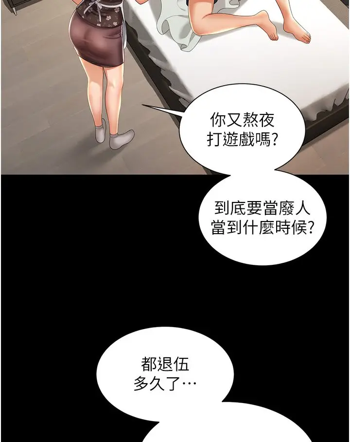 漫画《萌鬼饭店实录》第1话第25张图