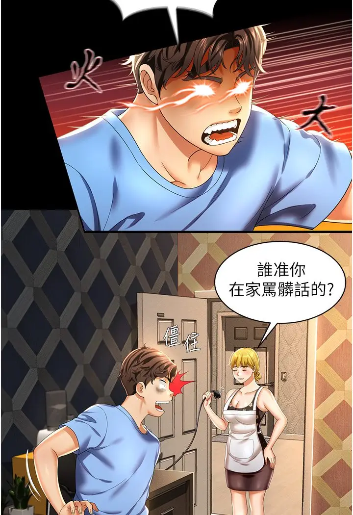 漫画《萌鬼饭店实录》第1话第42张图