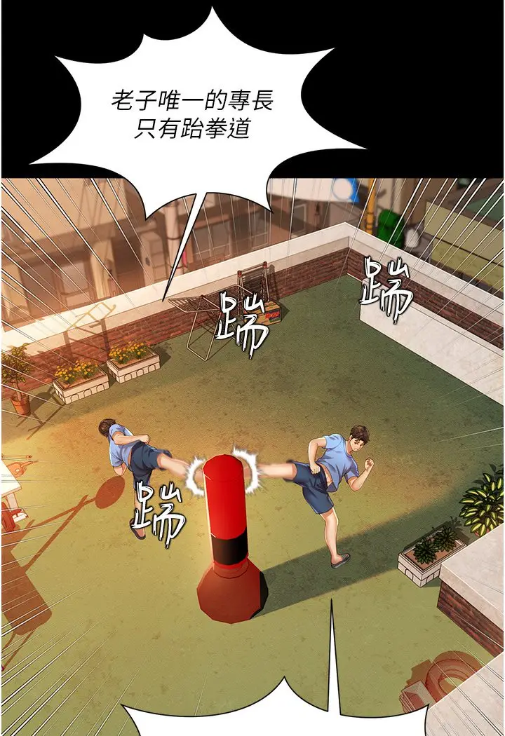 漫画《萌鬼饭店实录》第1话第52张图