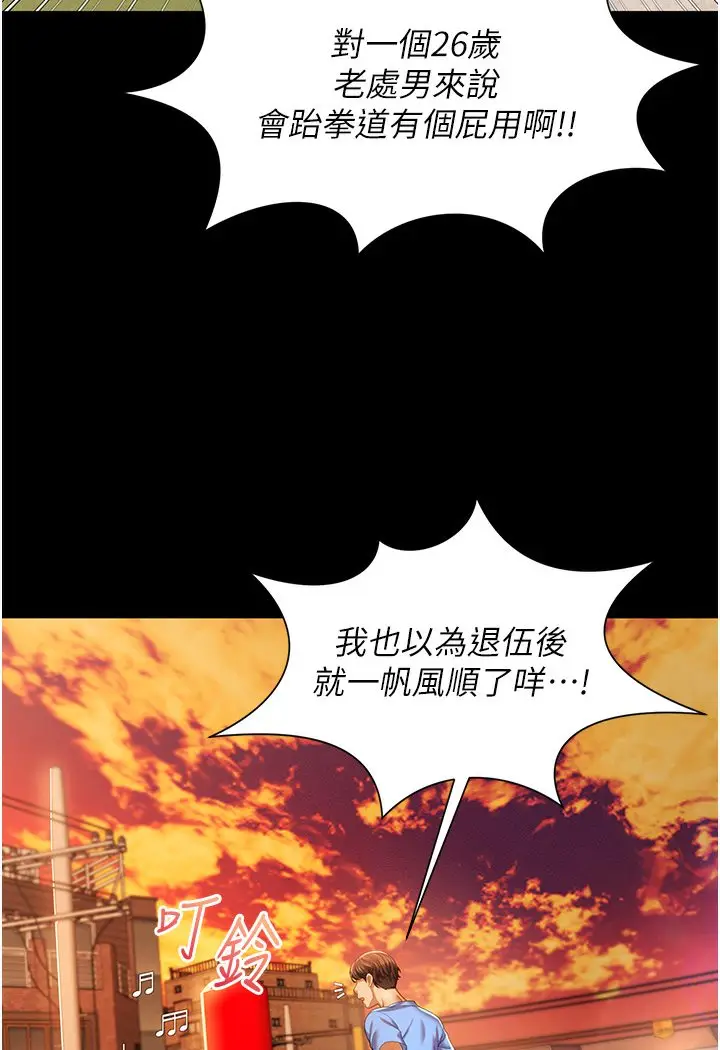 漫画《萌鬼饭店实录》第1话第53张图