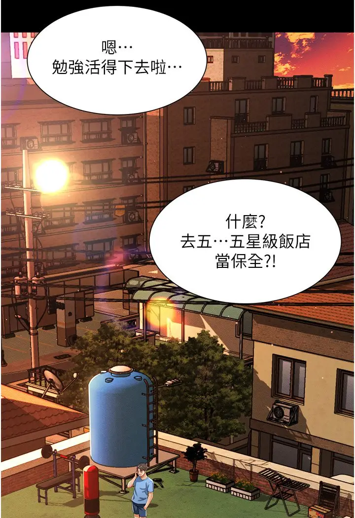 漫画《萌鬼饭店实录》第1话第60张图