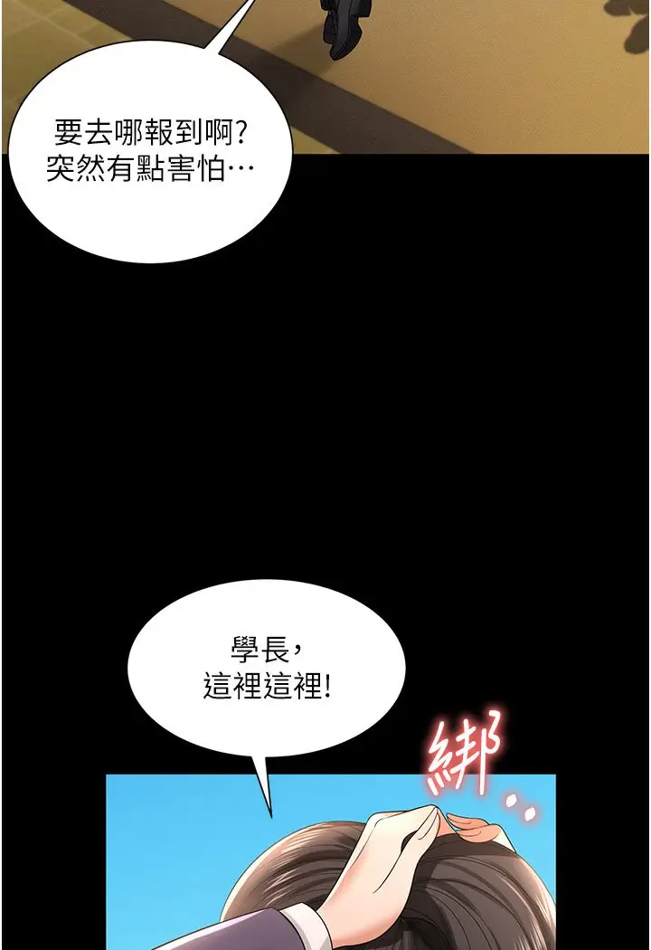 漫画《萌鬼饭店实录》第1话第71张图