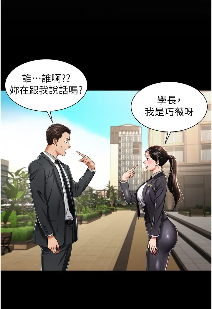 漫画《萌鬼饭店实录》第1话第76张图