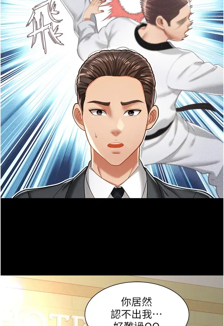 漫画《萌鬼饭店实录》第1话第80张图