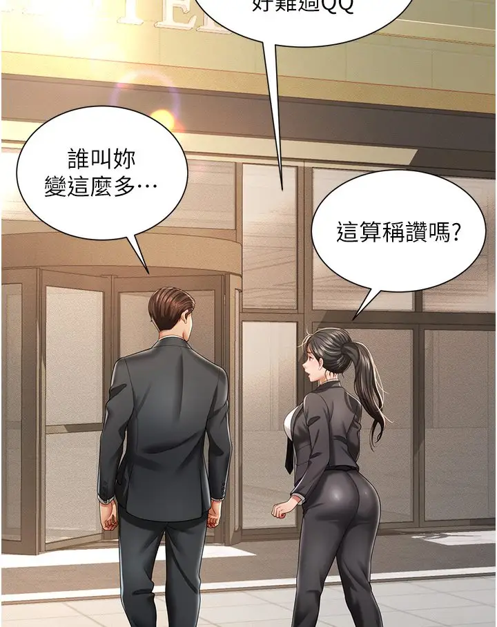 漫画《萌鬼饭店实录》第1话第81张图