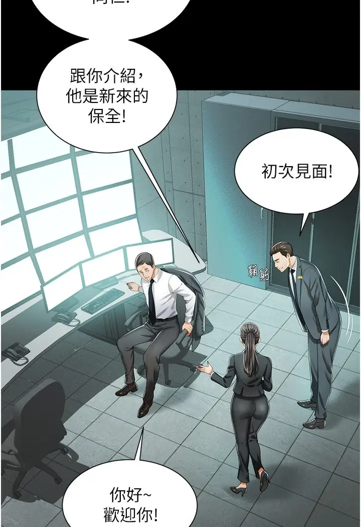 漫画《萌鬼饭店实录》第1话第83张图