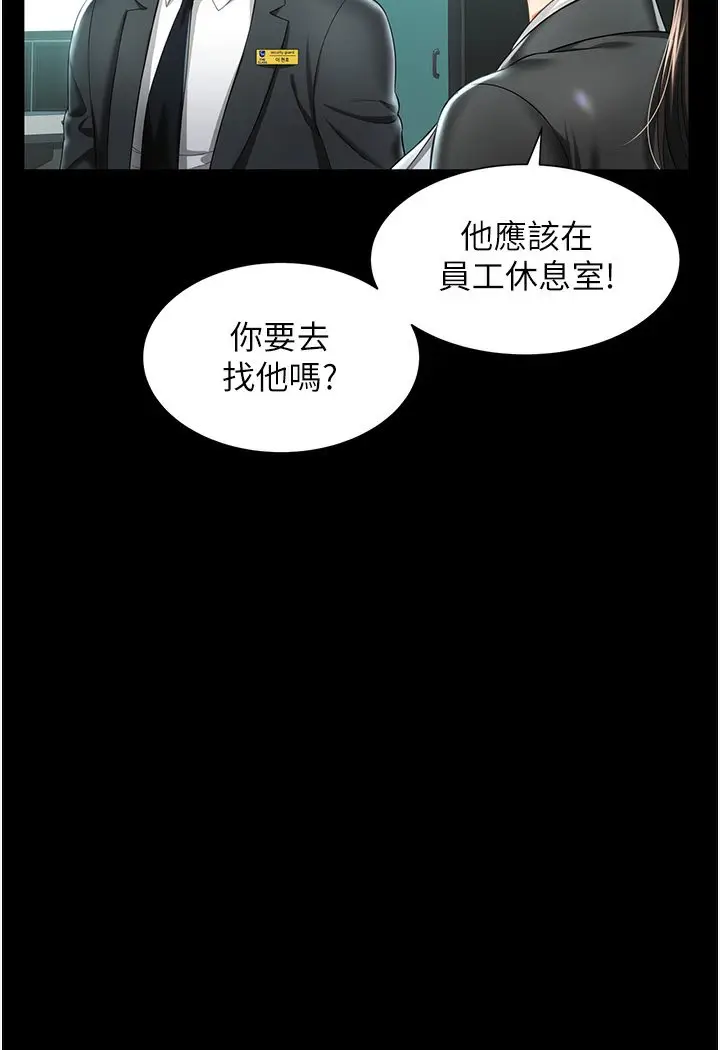 漫画《萌鬼饭店实录》第1话第85张图
