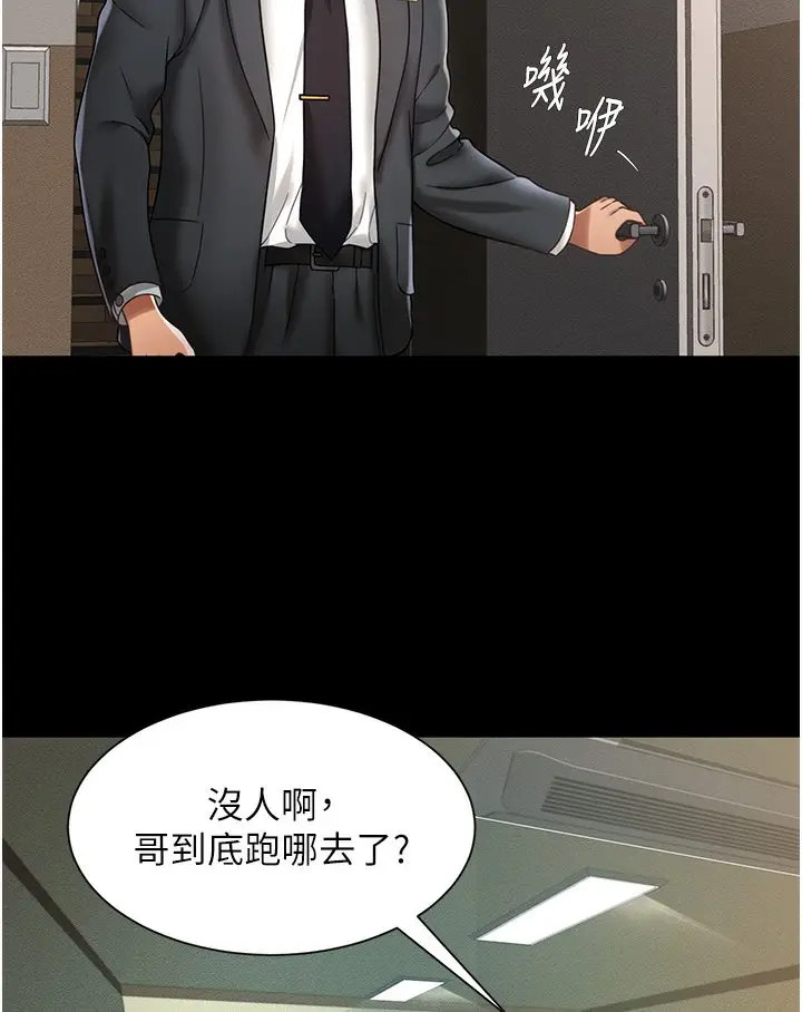 漫画《萌鬼饭店实录》第1话第89张图