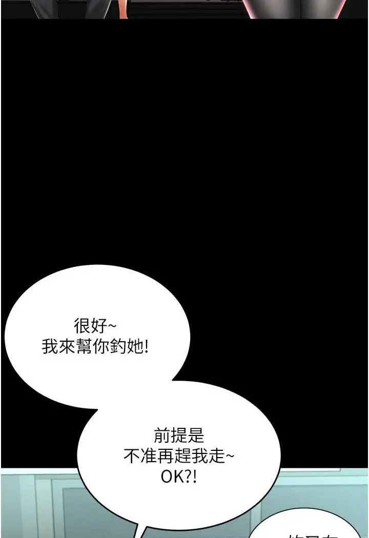 漫画《萌鬼饭店实录》第2话第101张图