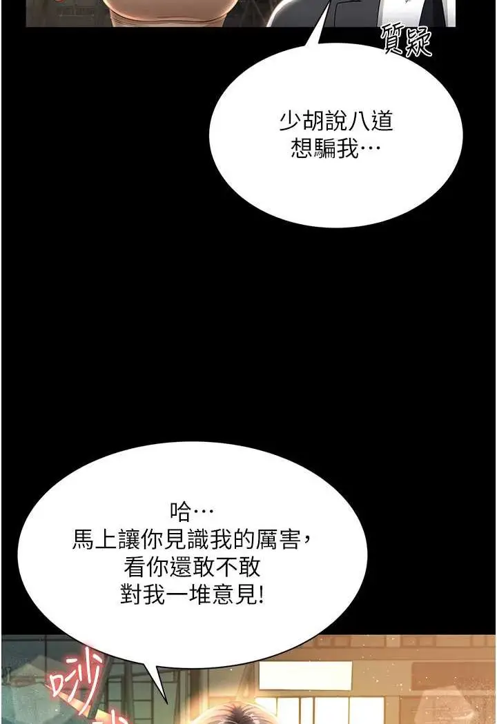 漫画《萌鬼饭店实录》第2话第104张图