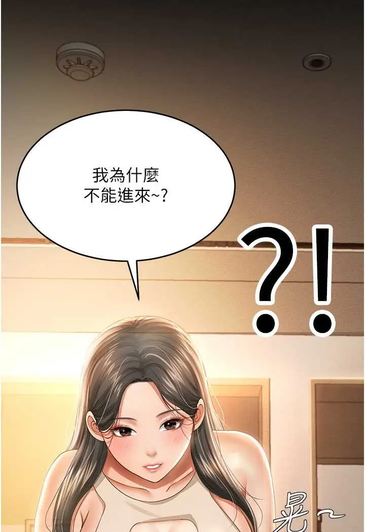 漫画《萌鬼饭店实录》第2话第11张图