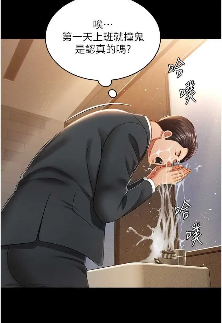 漫画《萌鬼饭店实录》第2话第18张图