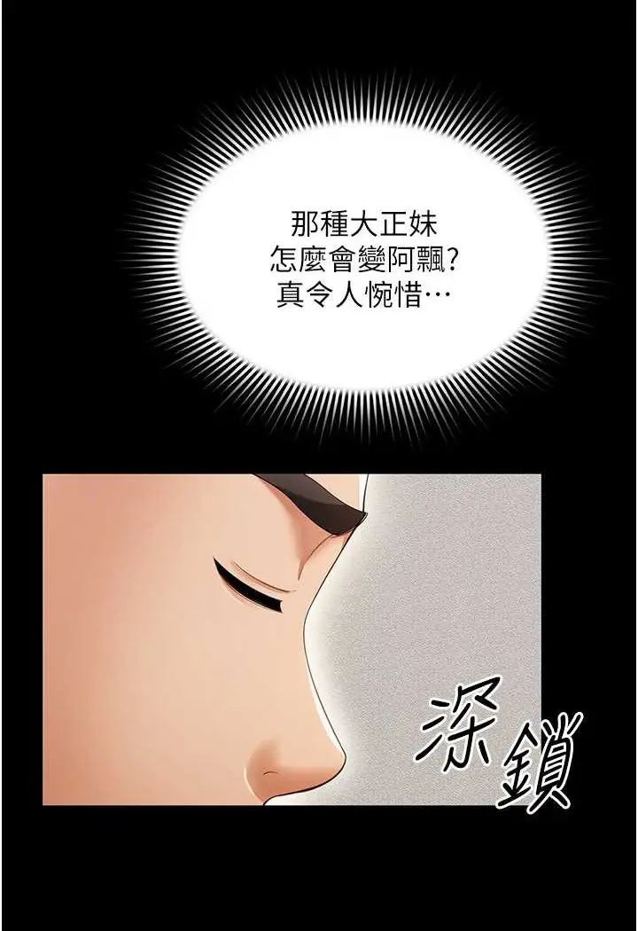 漫画《萌鬼饭店实录》第2话第19张图
