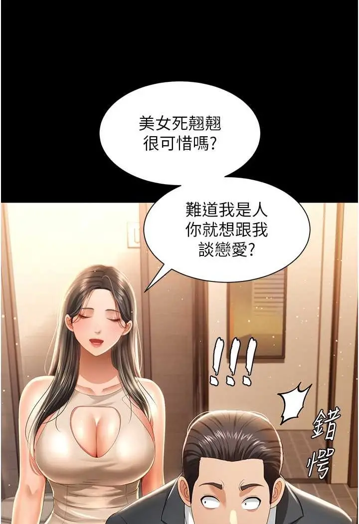 漫画《萌鬼饭店实录》第2话第20张图
