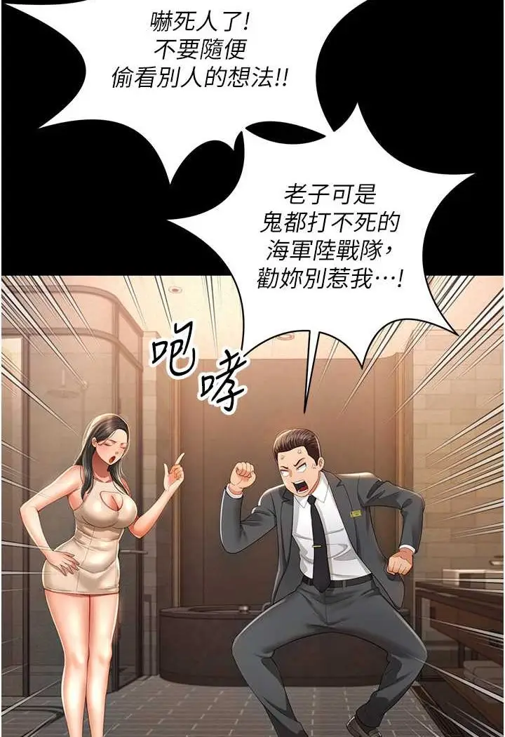 漫画《萌鬼饭店实录》第2话第22张图