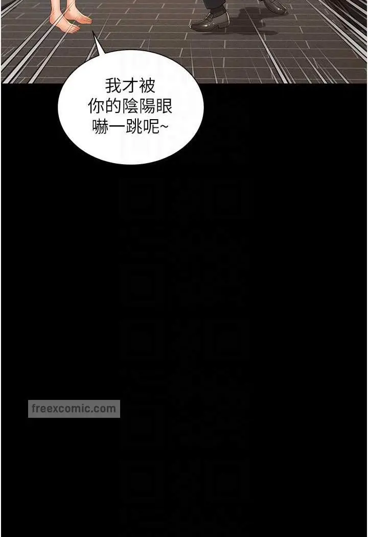 漫画《萌鬼饭店实录》第2话第23张图