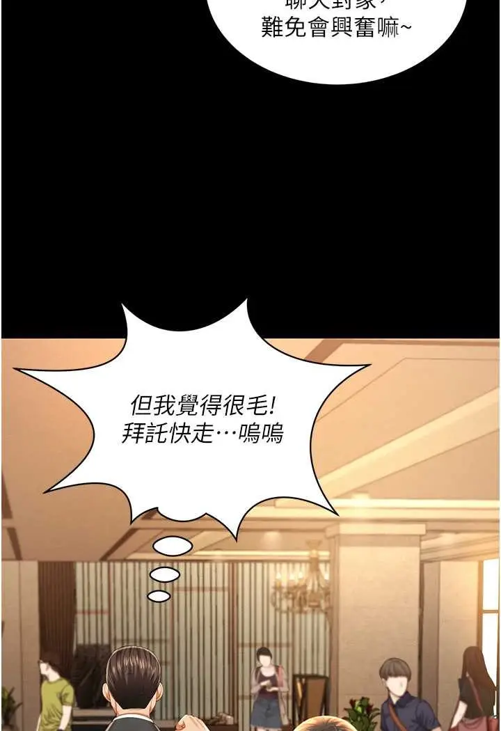 漫画《萌鬼饭店实录》第2话第28张图